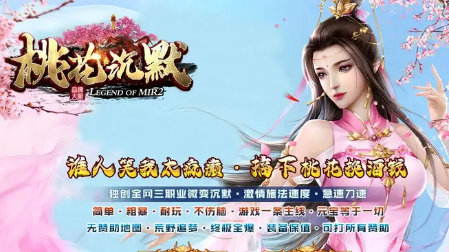 传奇私服沉默版本