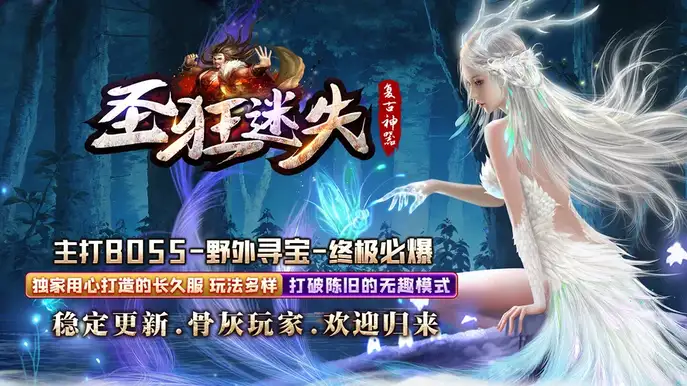 传奇私服迷失版本