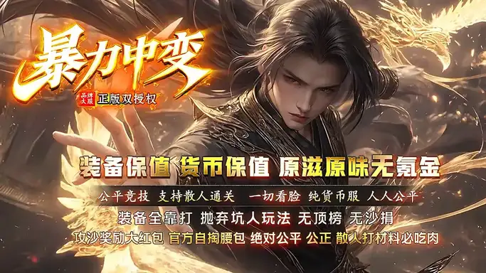传奇私服中变版本